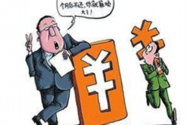 /img/1710.png/img/1710.png找个天津的讨债公司吗？专业服务助您高效追回欠款/img/1710.png